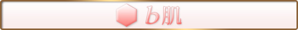 b肌